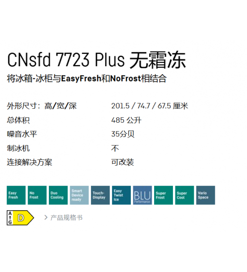 LIEBHERR利勃海尔CNsfd 7723 Plus无霜双门独立式冰箱